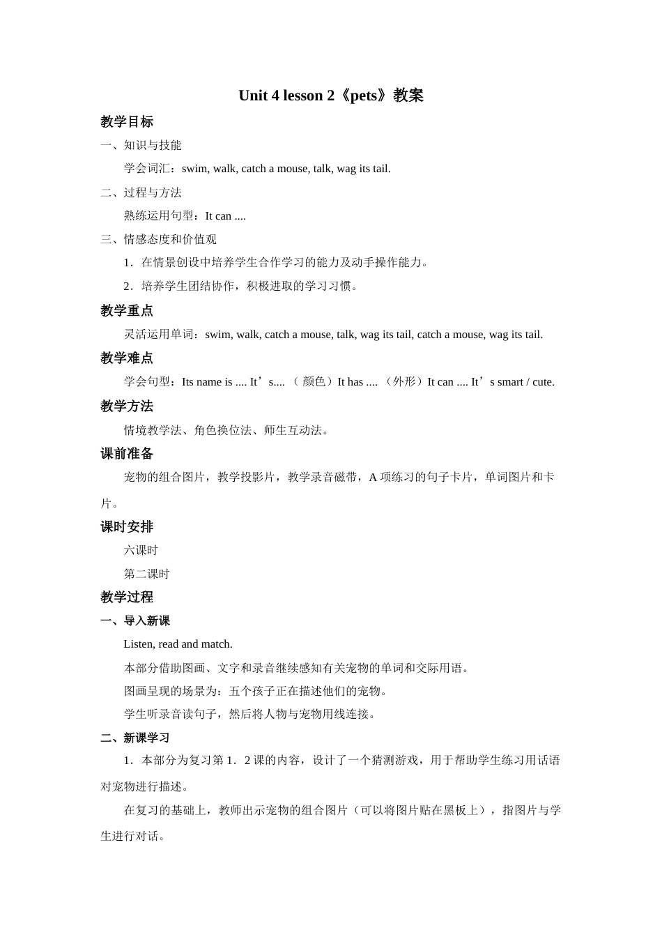 Unit+4 lesson2《pets》教案.doc_第1页