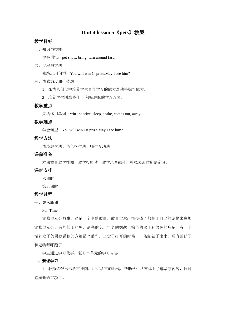 Unit+4 lesson5《pets》教案.doc_第1页