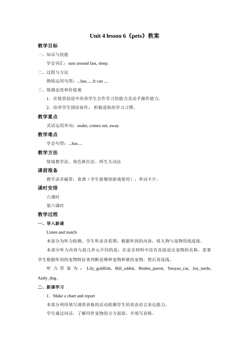 Unit+4 lesson6《pets》教案.doc_第1页