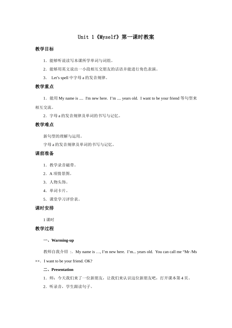 人教新起点三年级上册Unit1 教案 第1课时.docx_第1页