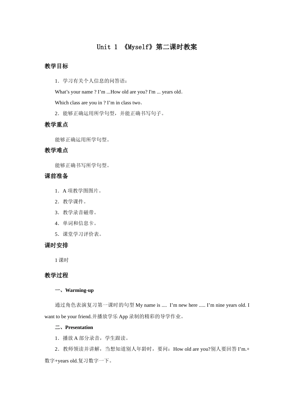 人教新起点三年级上册Unit1 教案 第2课时.docx_第1页