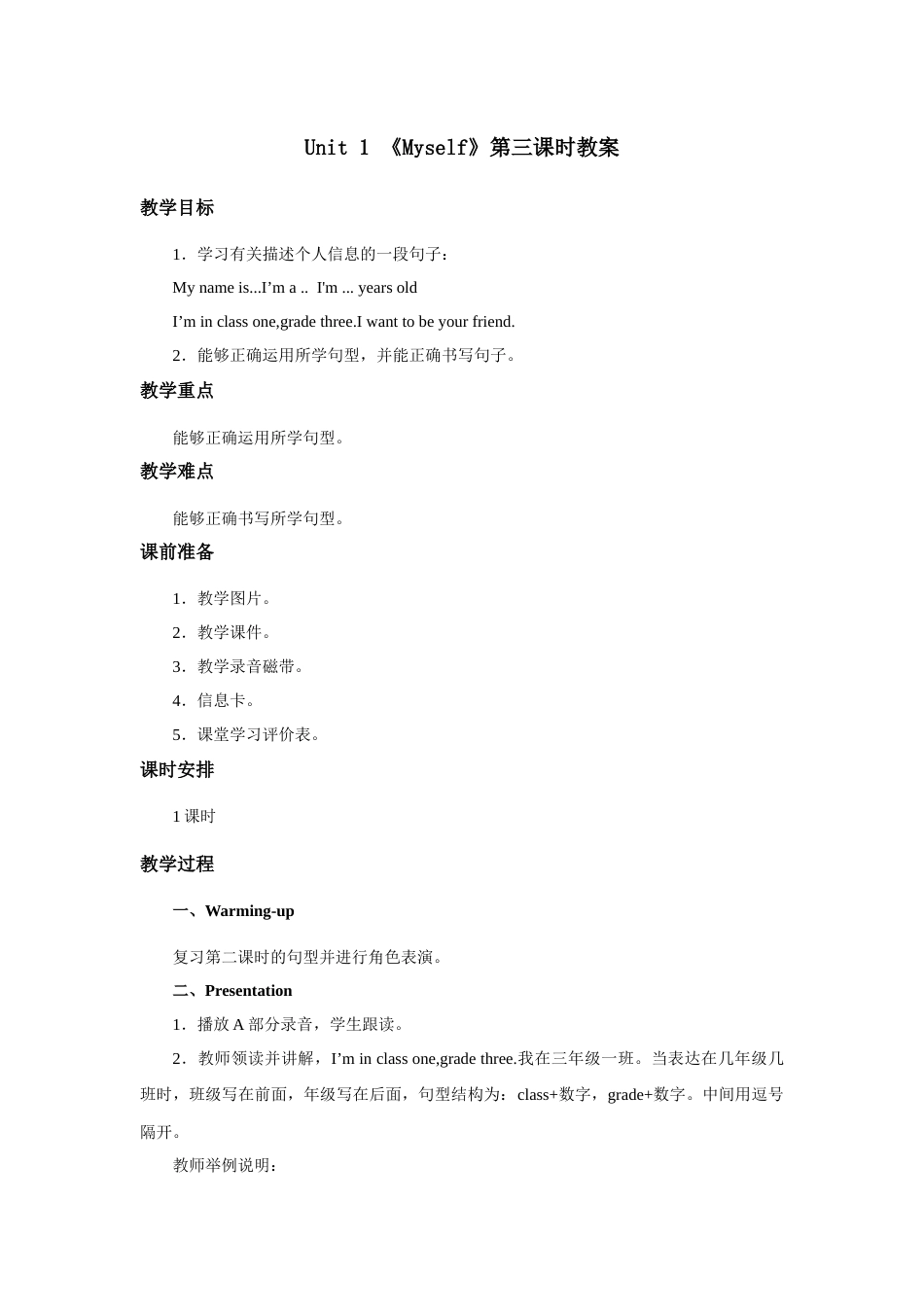 人教新起点三年级上册Unit1 教案 第3课时.docx_第1页