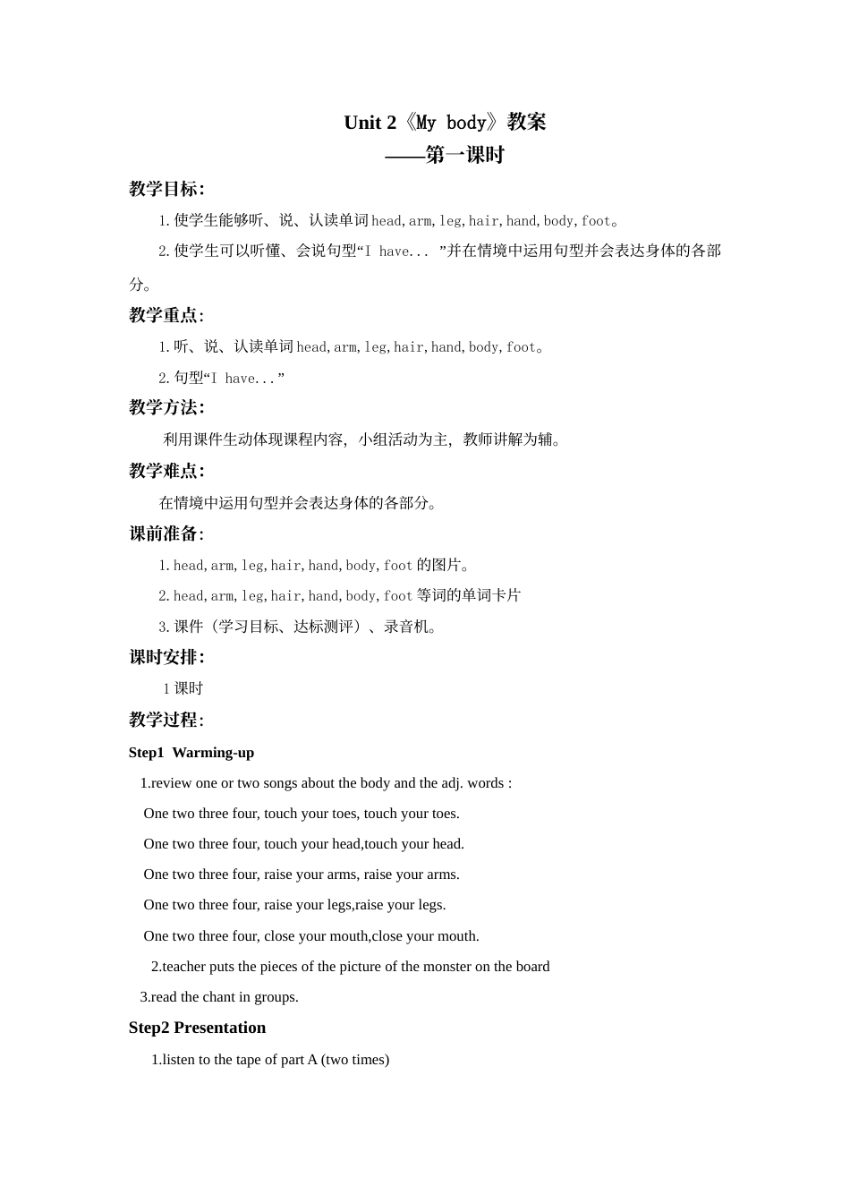 人教新起点三年级上册Unit2 教案 第1课时.doc_第1页