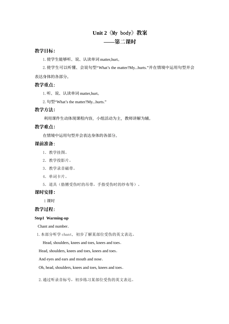 人教新起点三年级上册Unit2 教案 第2课时.doc_第1页