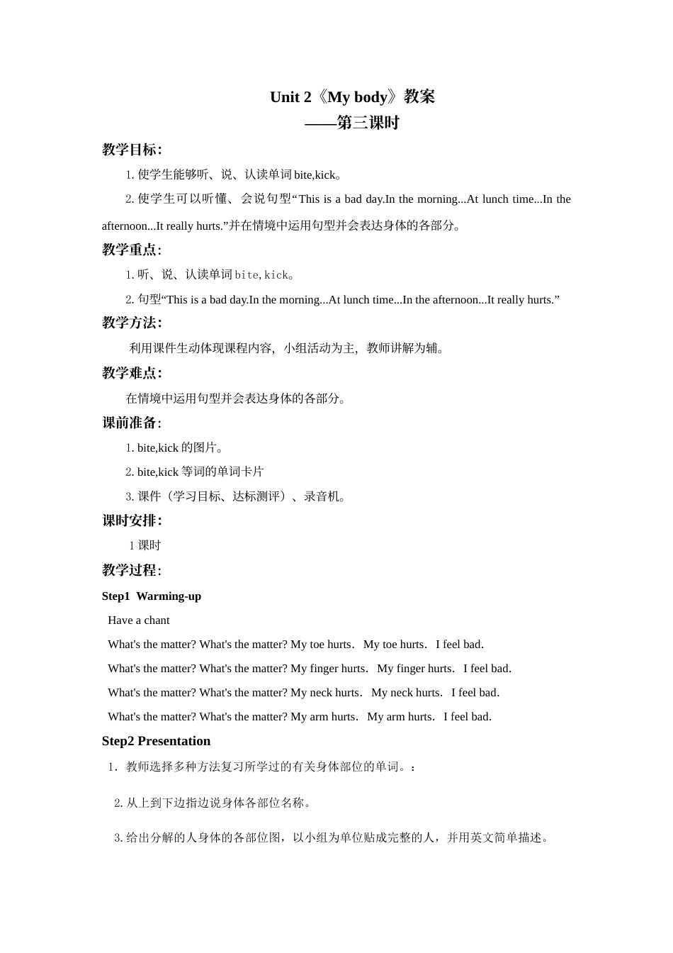 人教新起点三年级上册Unit2 教案 第3课时.doc_第1页