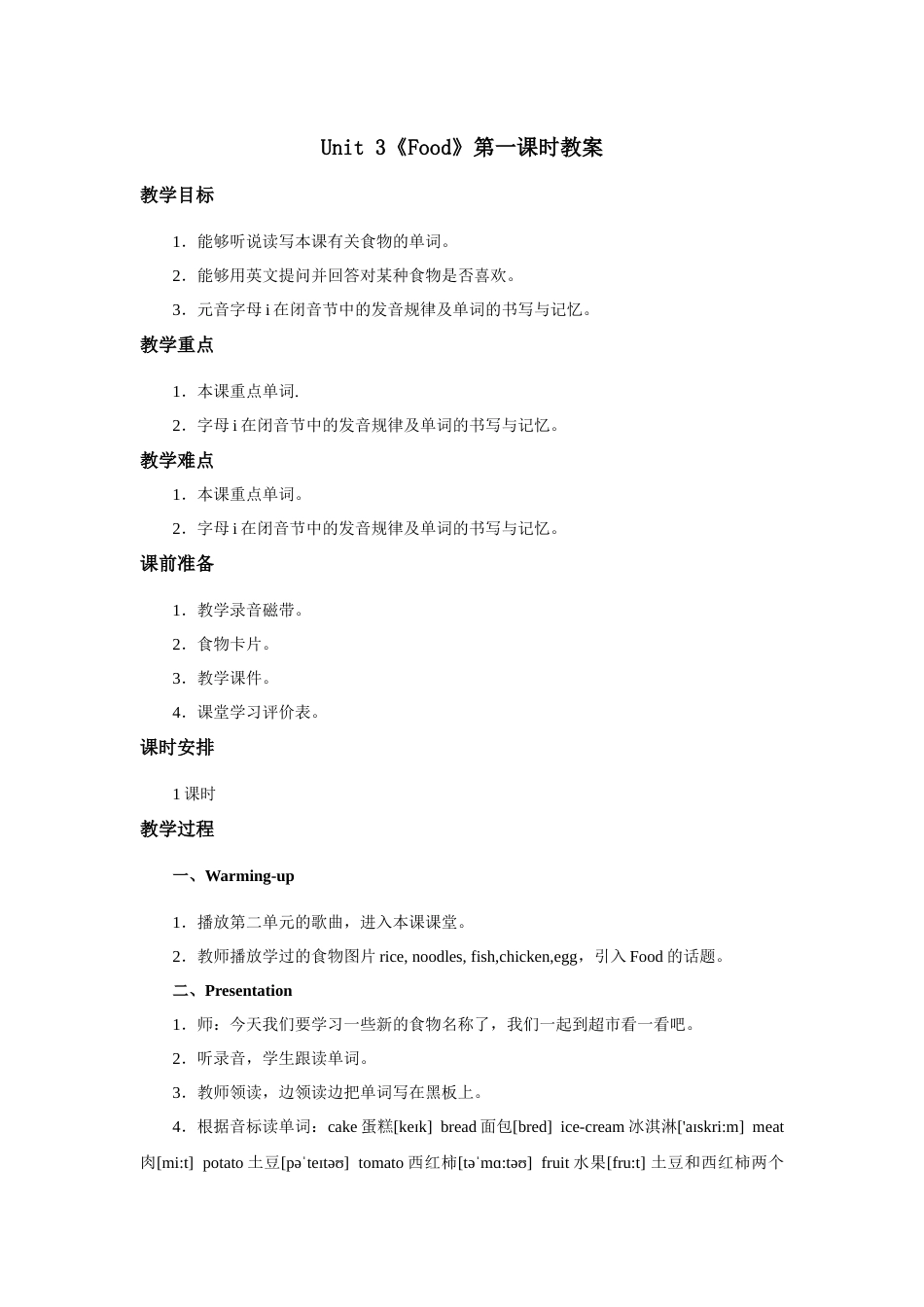 人教新起点三年级上册Unit3 教案 第1课时.docx_第1页