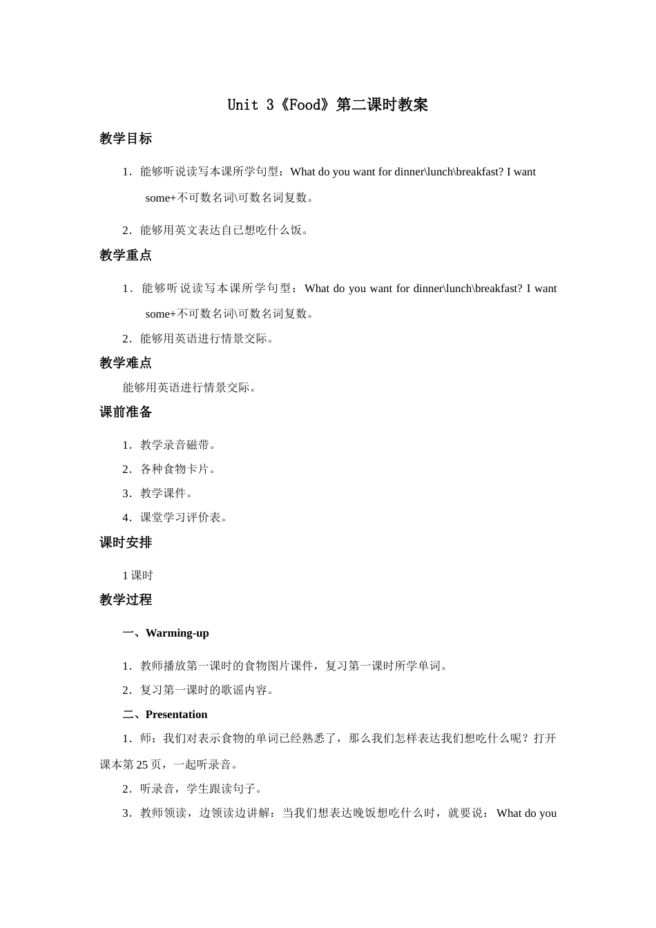 人教新起点三年级上册Unit3 教案 第2课时.docx_第1页