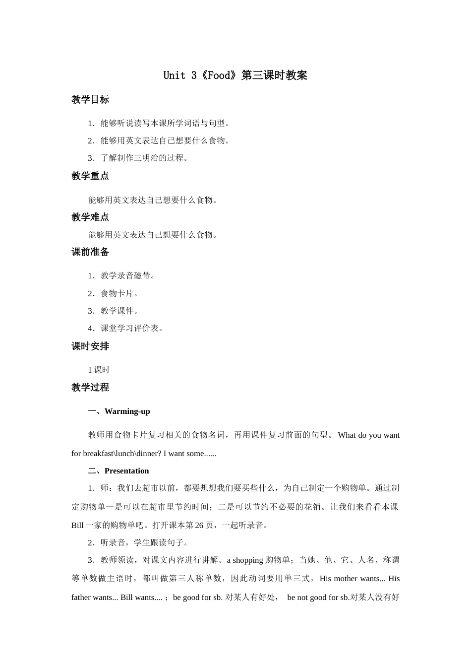 人教新起点三年级上册Unit3 教案 第3课时.docx_第1页