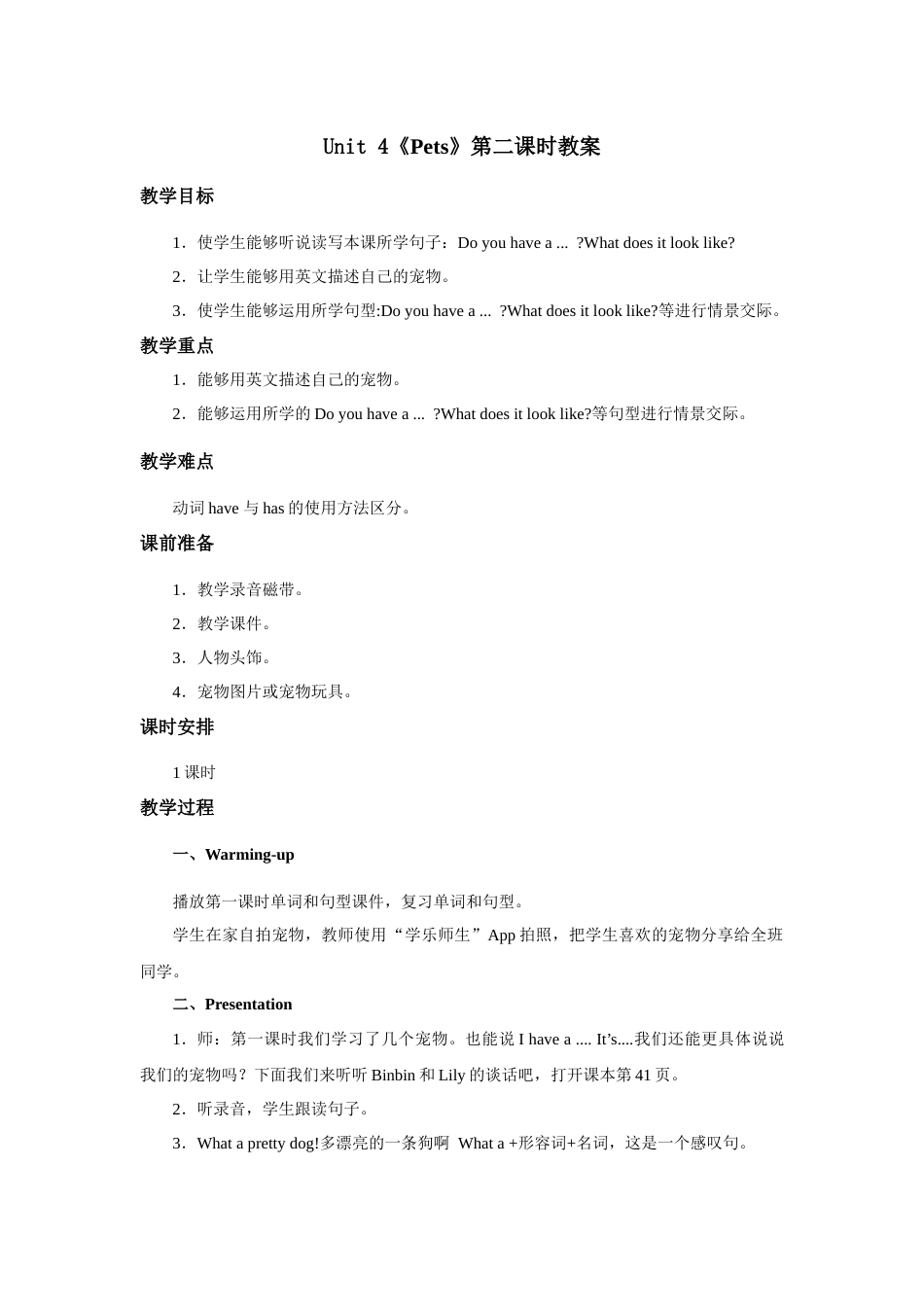 人教新起点三年级上册Unit4 教案 第2课时.docx_第1页