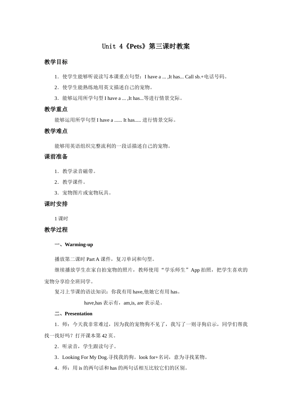 人教新起点三年级上册Unit4 教案 第3课时.docx_第1页