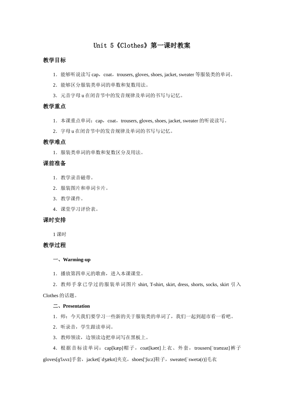 人教新起点三年级上册Unit5 教案 第1课时.docx_第1页