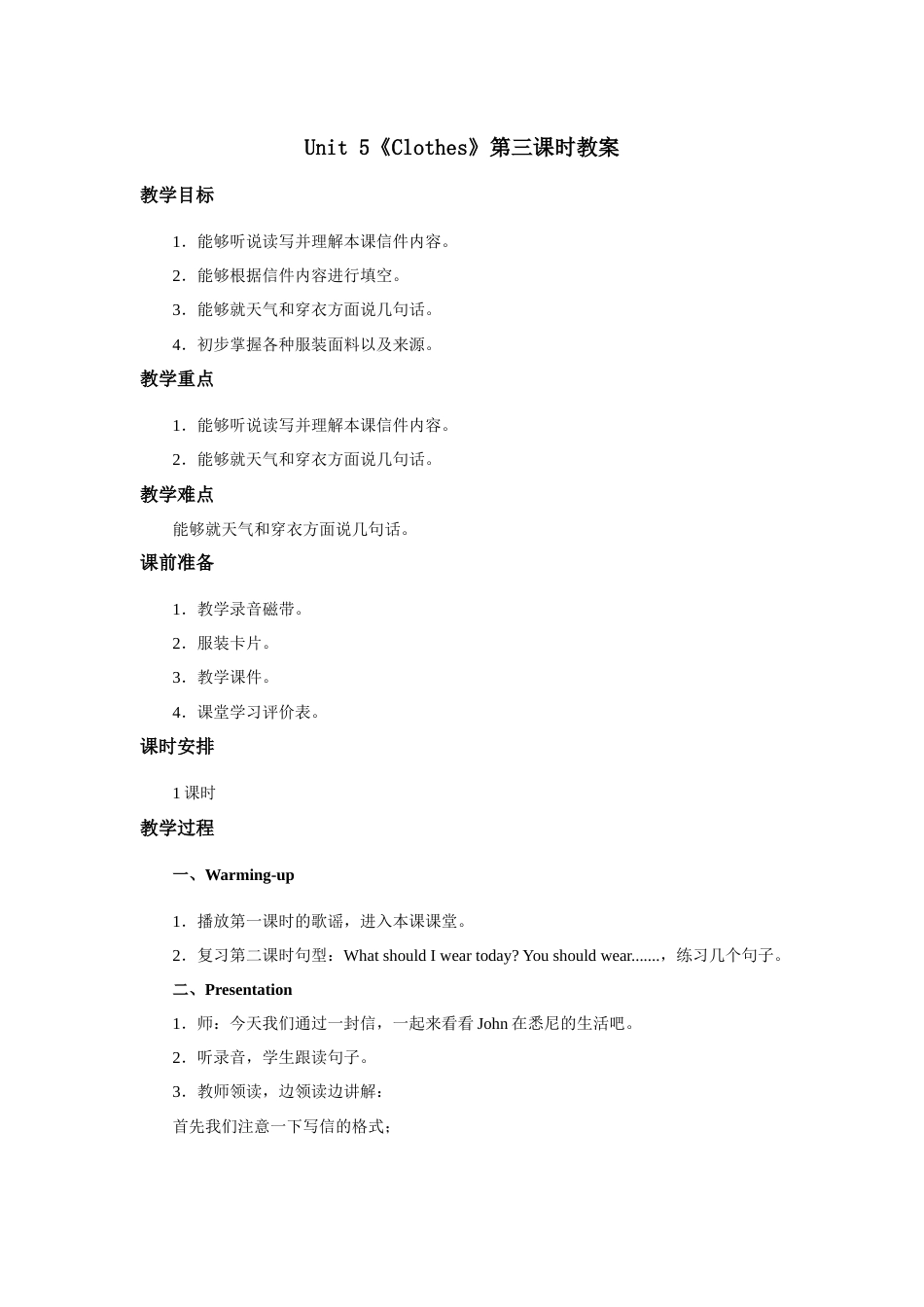 人教新起点三年级上册Unit5 教案 第3课时.docx_第1页