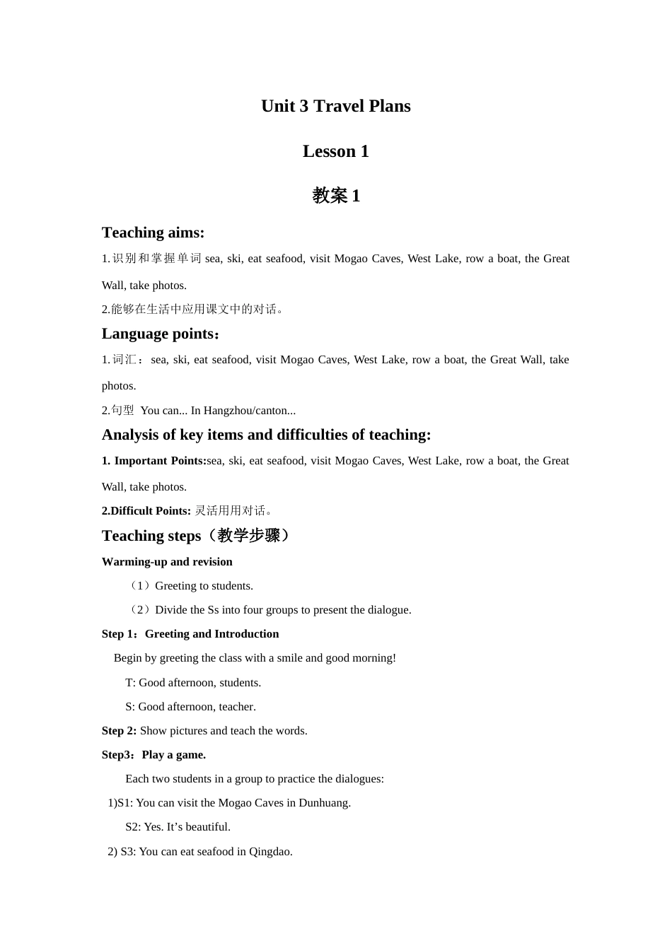 Unit 3 Travel Plans Lesson 1  教案 1.doc_第1页