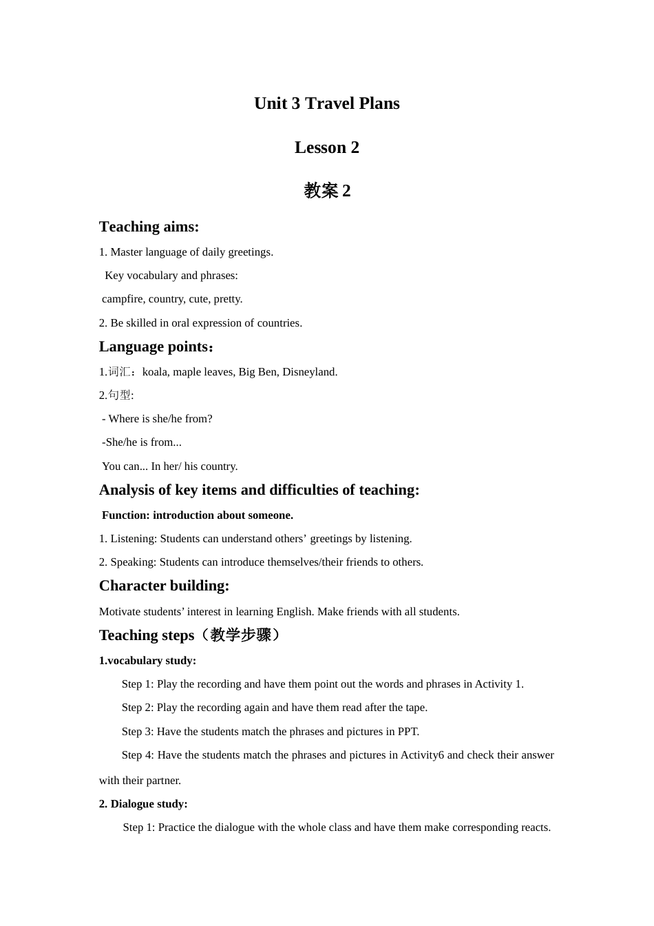 Unit 3 Travel Plans Lesson 1  教案 2.doc_第1页