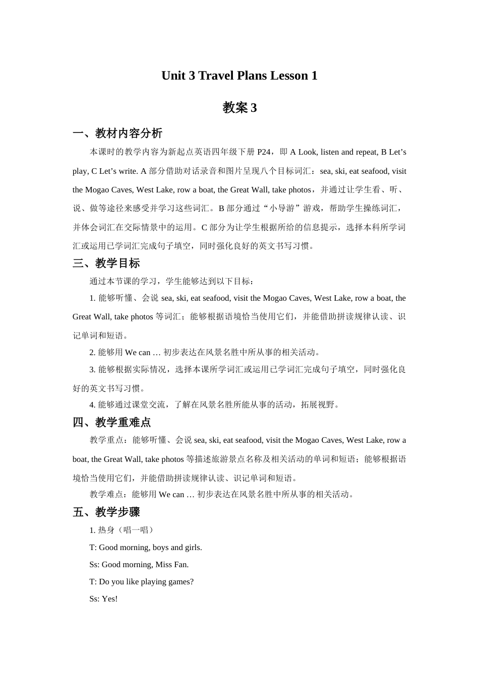 Unit 3 Travel Plans Lesson 1  教案3.doc_第1页