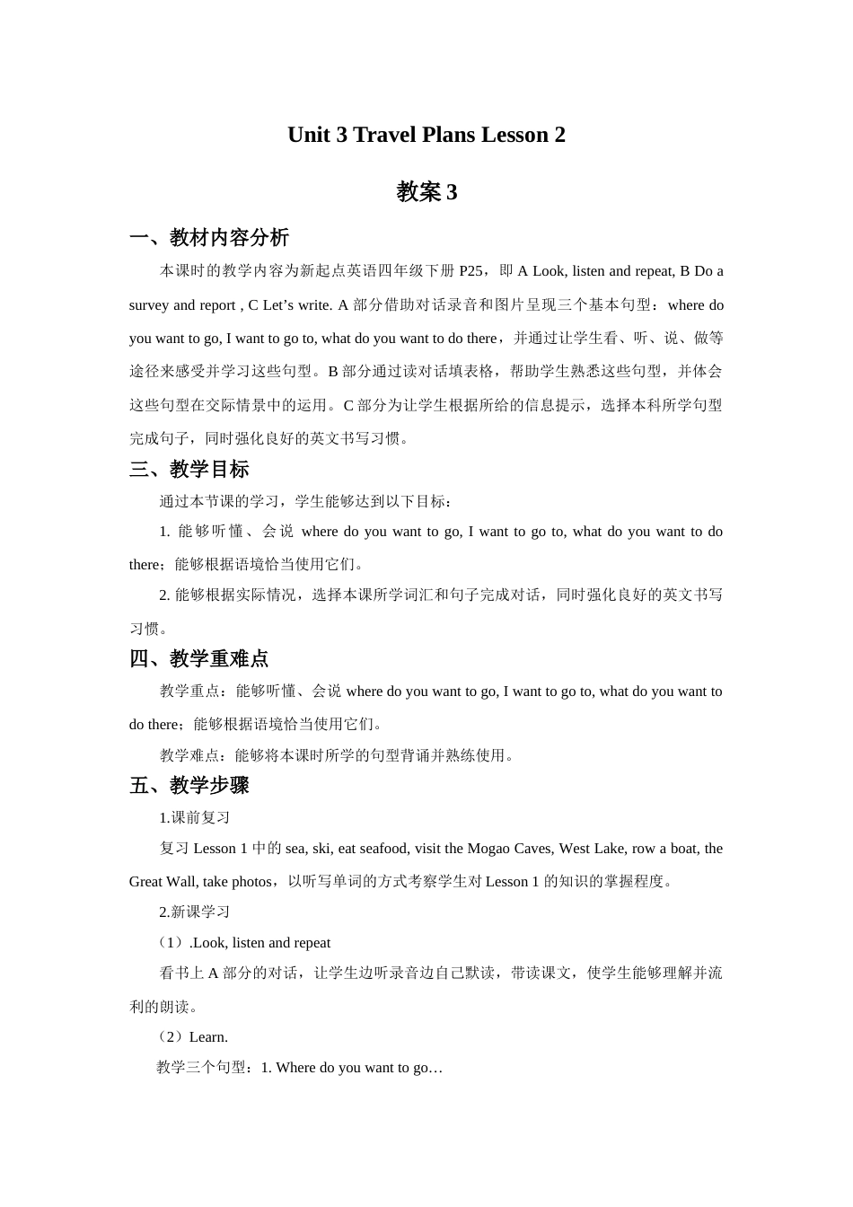 Unit 3 Travel Plans Lesson 2 教案3.doc_第1页