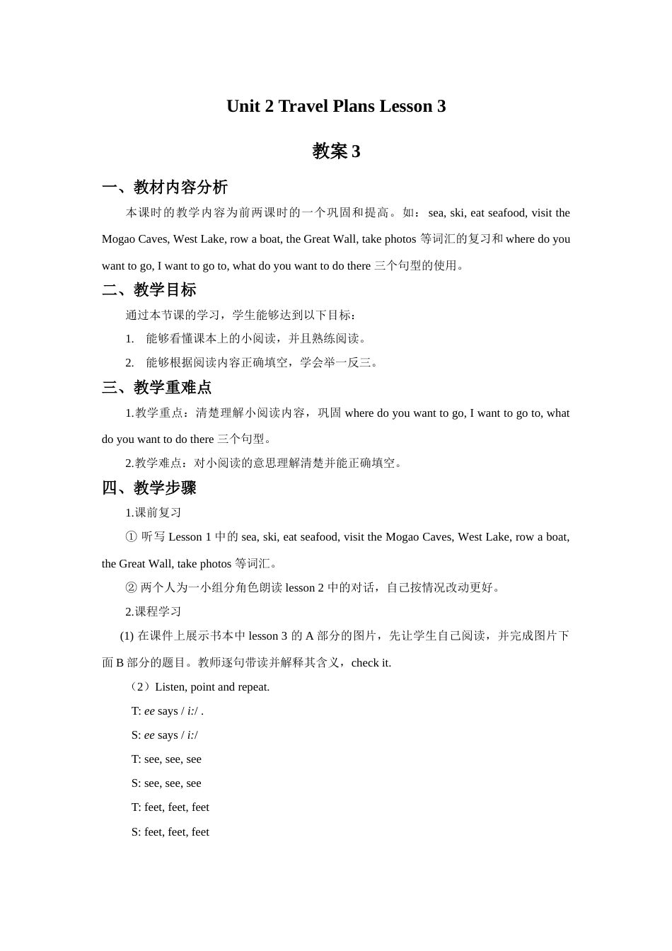 Unit 3 Travel Plans Lesson 3 教案3.doc_第1页
