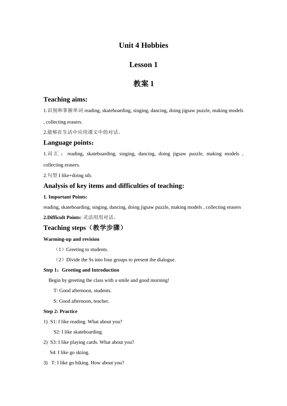 Unit 4 Hobbies Lesson 1 教案 1.doc_第1页