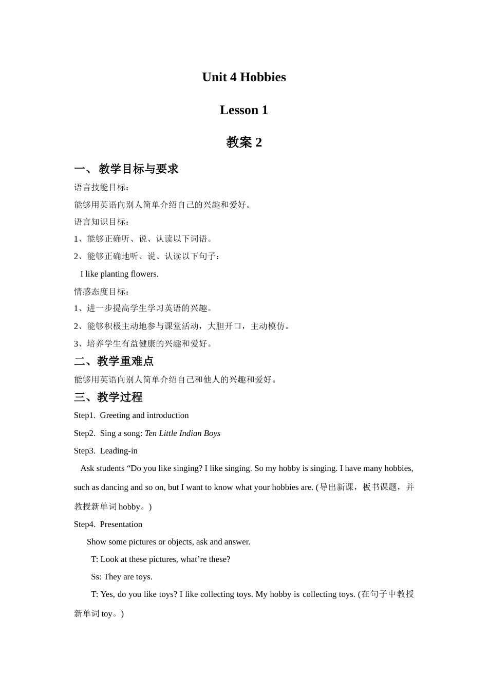 Unit 4 Hobbies Lesson 1 教案 2.doc_第1页