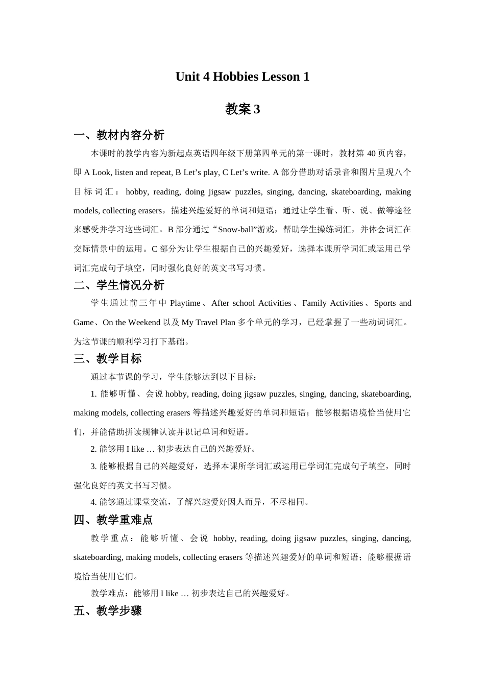 Unit 4 Hobbies Lesson 1 教案3.doc_第1页