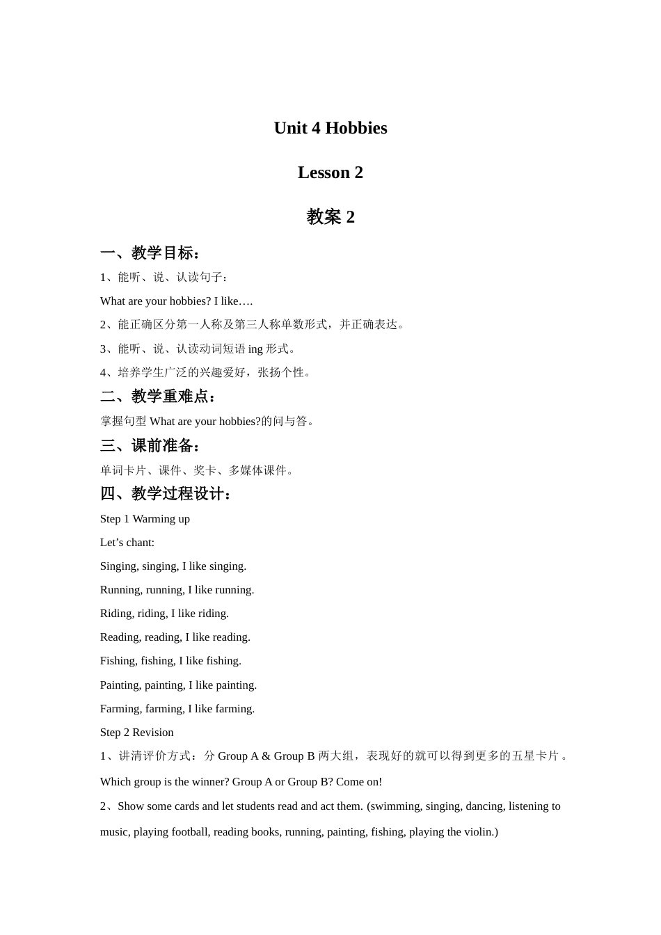 Unit 4 Hobbies Lesson 2 教案 2.doc_第1页