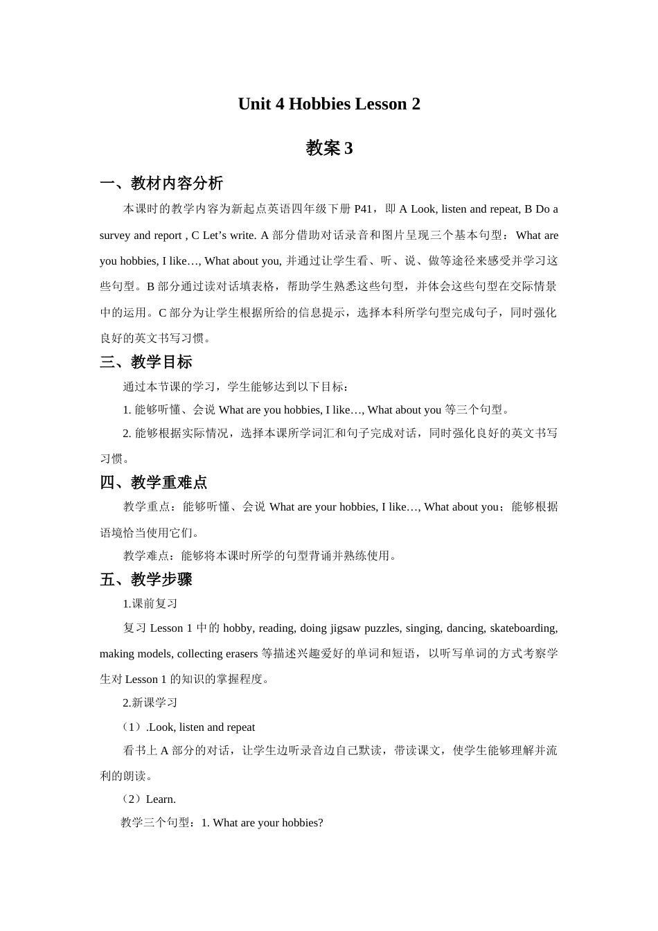 Unit 4 Hobbies Lesson 2 教案3.doc_第1页