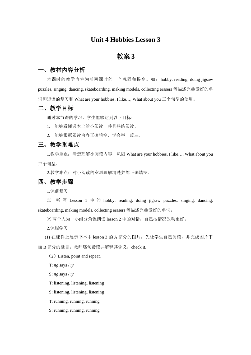 Unit 4 Hobbies Lesson 3 教案3.doc_第1页