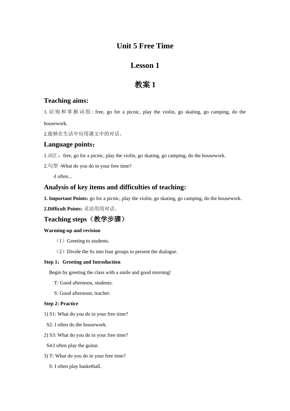 Unit 5 Free Time Lesson 1 教案 1.doc_第1页