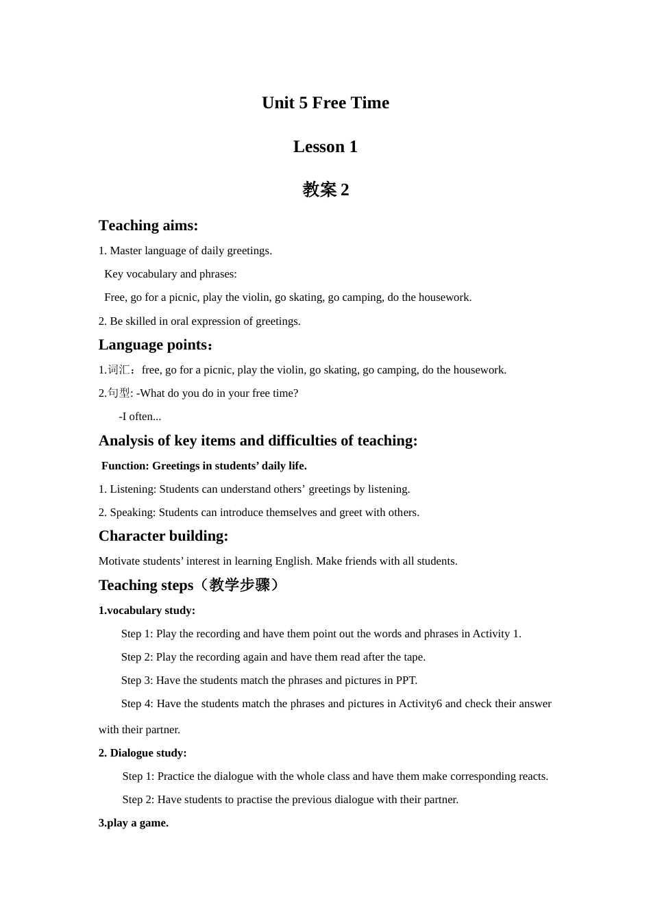 Unit 5 Free Time Lesson 1 教案 2.doc_第1页