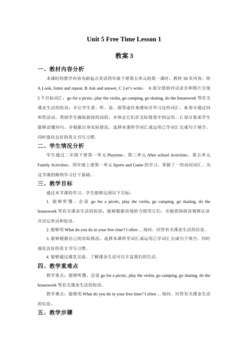 Unit 5 Free Time Lesson 1 教案3.doc_第1页