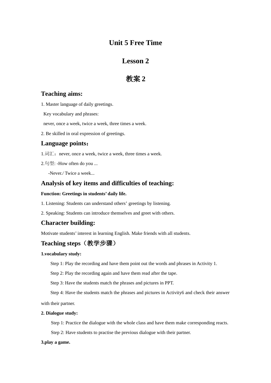 Unit 5 Free Time Lesson 2 教案 2.doc_第1页