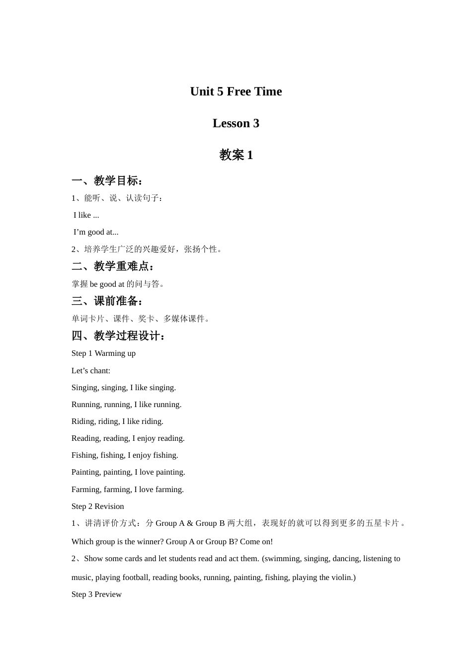 Unit 5 Free Time Lesson 3 教案 1.doc_第1页