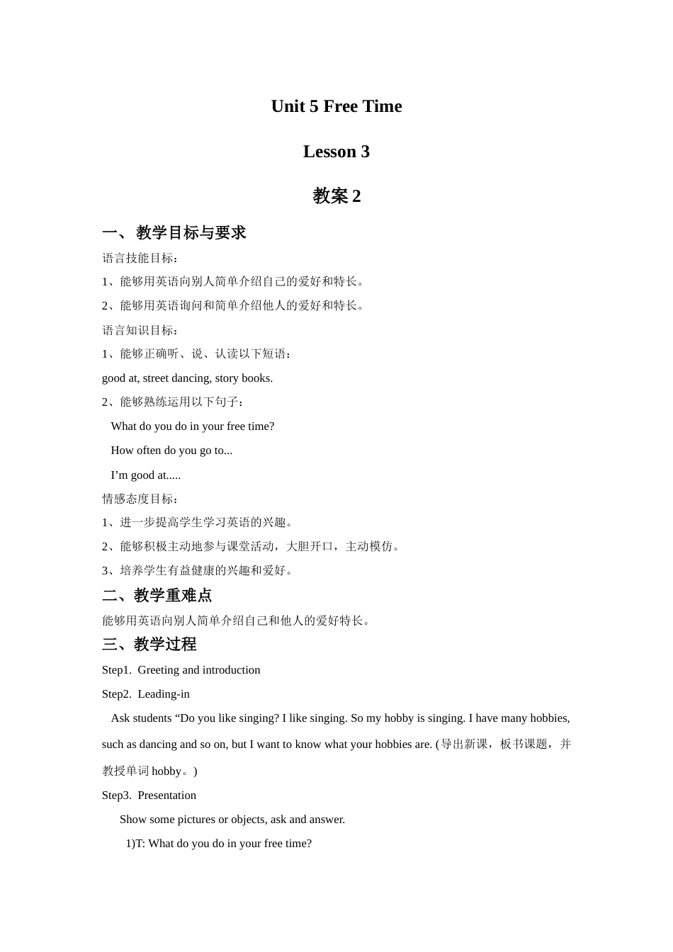 Unit 5 Free Time Lesson 3 教案 2.doc_第1页