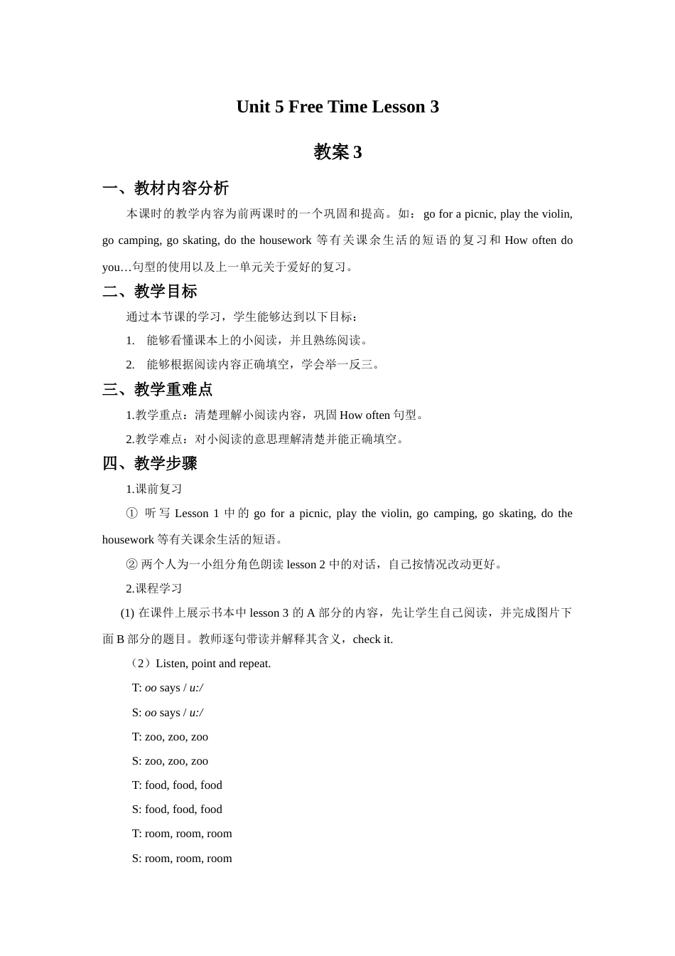Unit 5 Free Time Lesson 3 教案3.doc_第1页