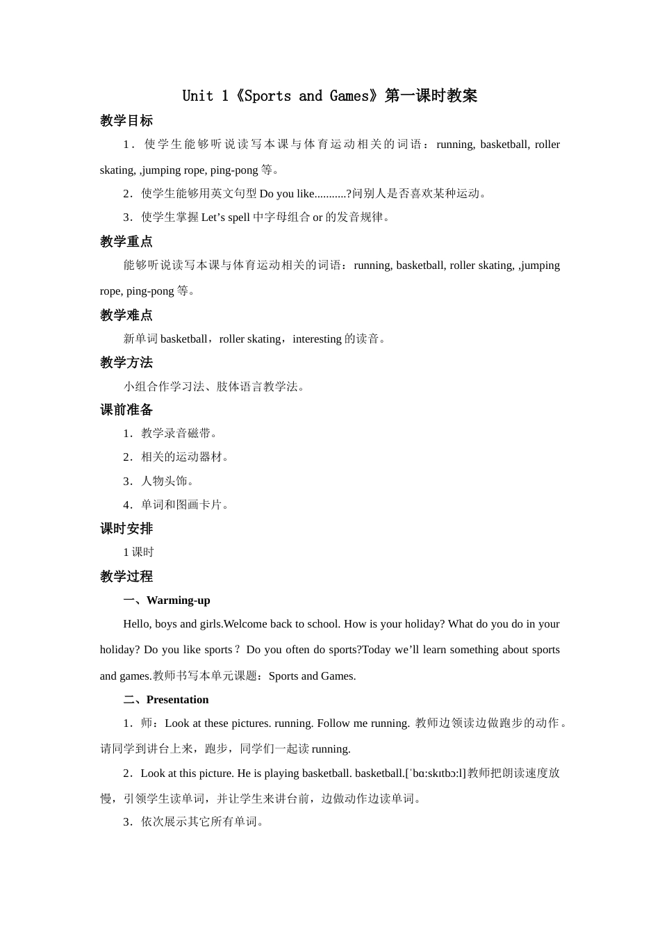 人教新起点四年级上册Unit1 教案 第1课时.doc_第1页