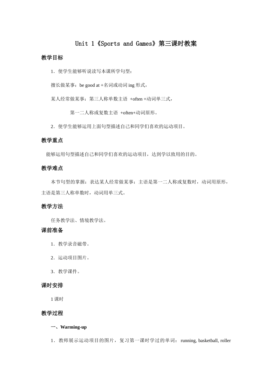 人教新起点四年级上册Unit1 教案 第3课时.docx_第1页