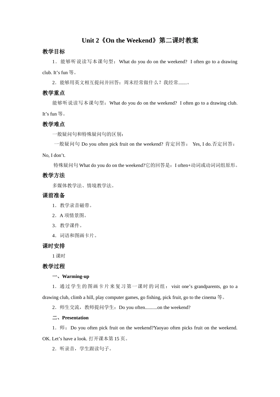 人教新起点四年级上册Unit2 教案 第2课时.doc_第1页