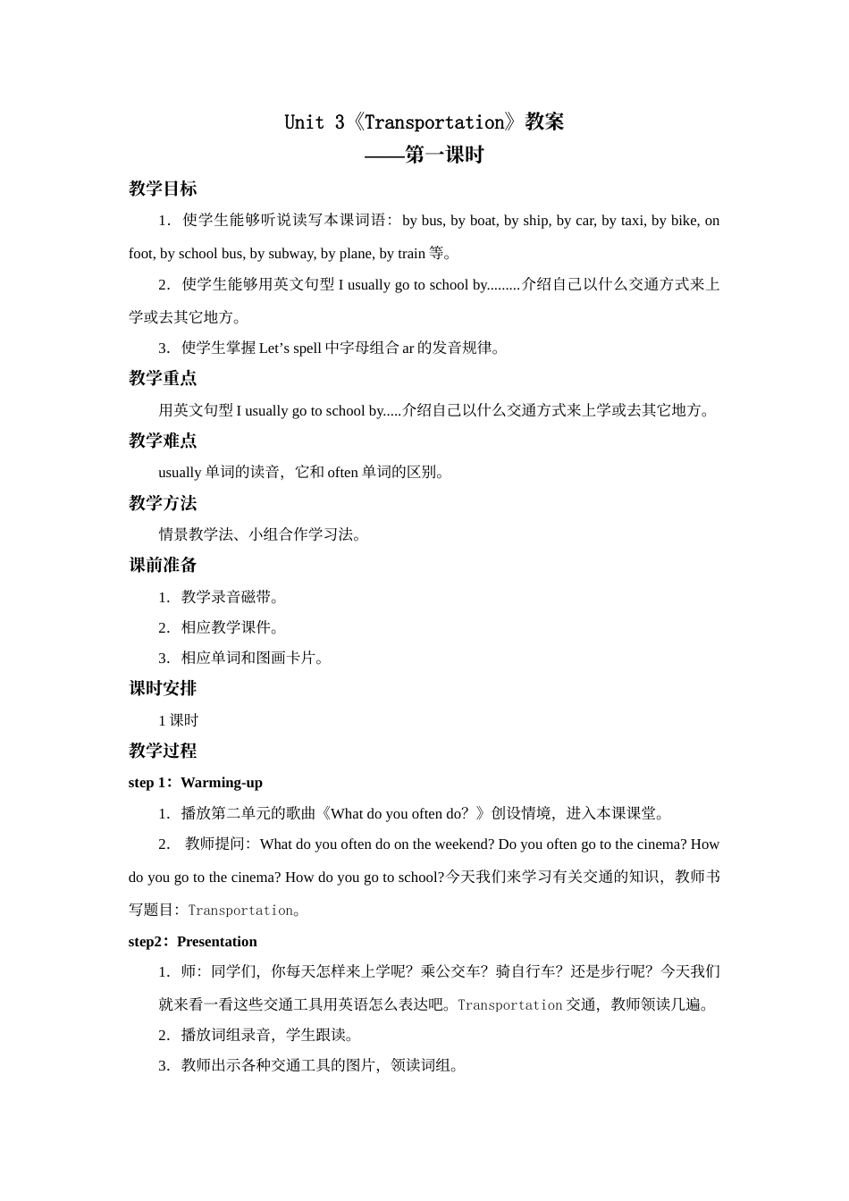 人教新起点四年级上册Unit3 教案 第1课时.doc_第1页