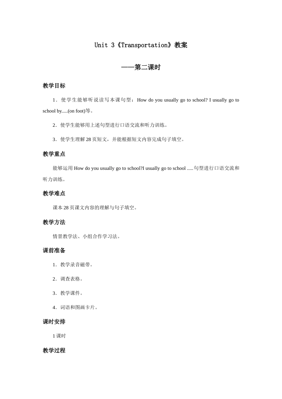 人教新起点四年级上册Unit3 教案 第2课时.docx_第1页