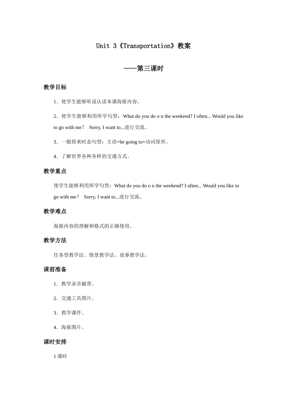 人教新起点四年级上册Unit3 教案 第3课时.docx_第1页