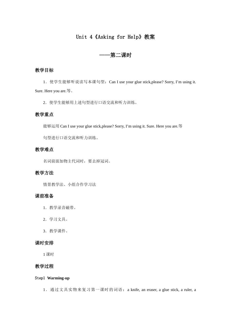 人教新起点四年级上册Unit4 教案 第2课时.docx_第1页