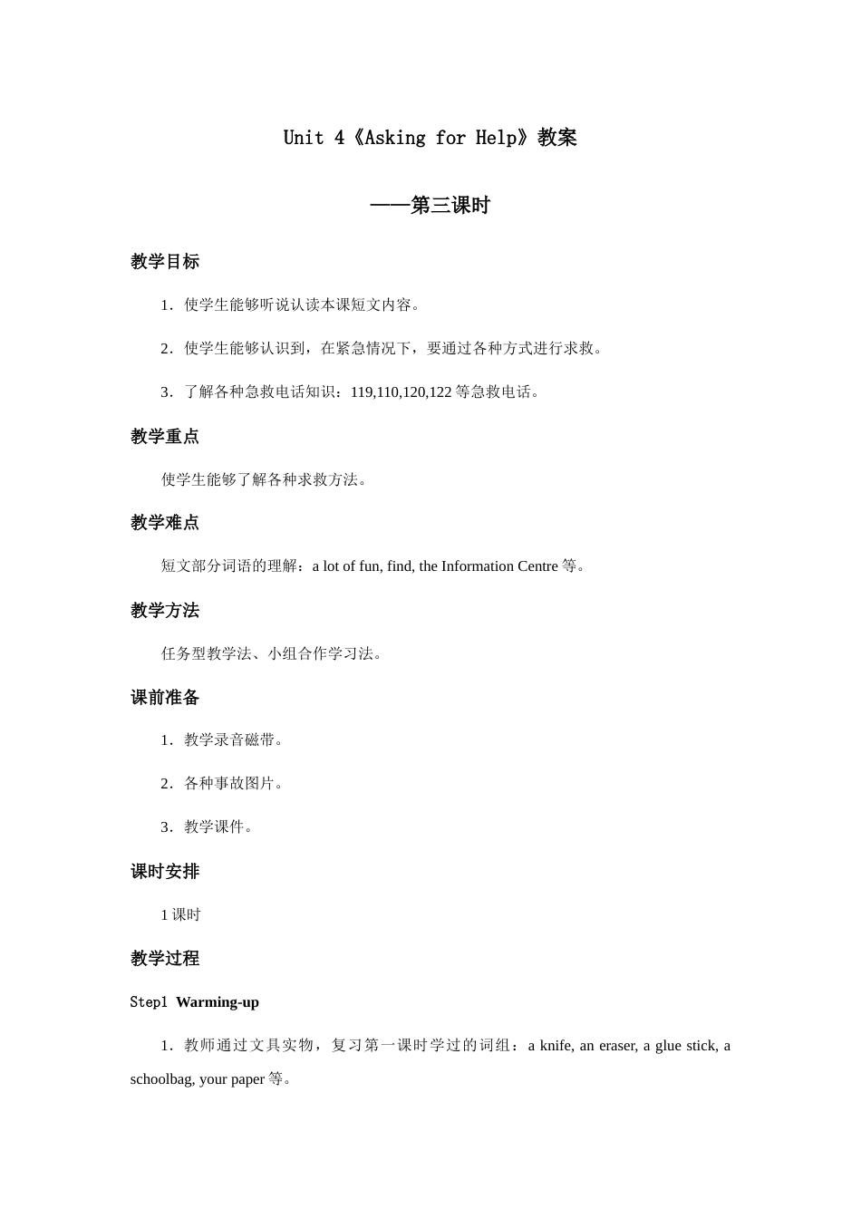人教新起点四年级上册Unit4 教案 第3课时.docx_第1页