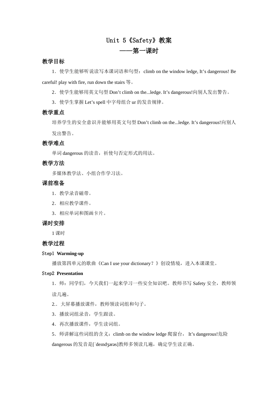 人教新起点四年级上册Unit5 教案 第1课时.doc_第1页