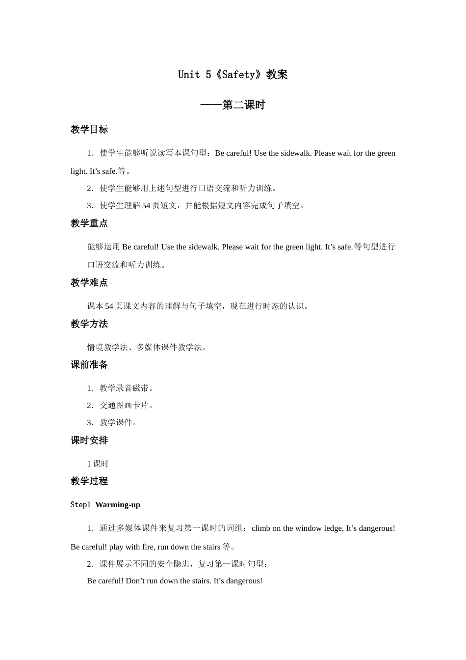 人教新起点四年级上册Unit5 教案 第2课时.docx_第1页