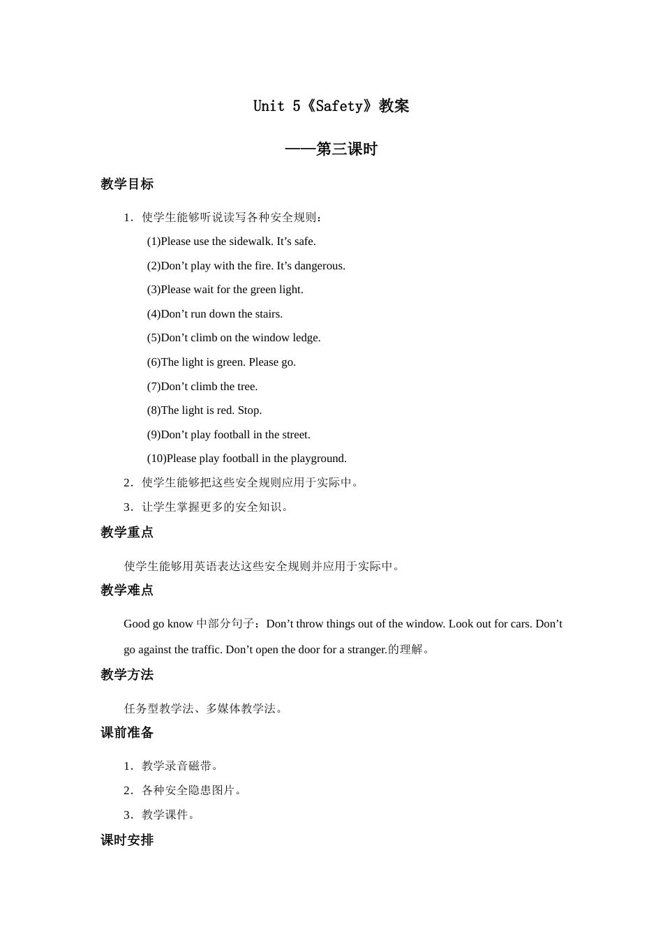 人教新起点四年级上册Unit5 教案 第3课时.docx_第1页