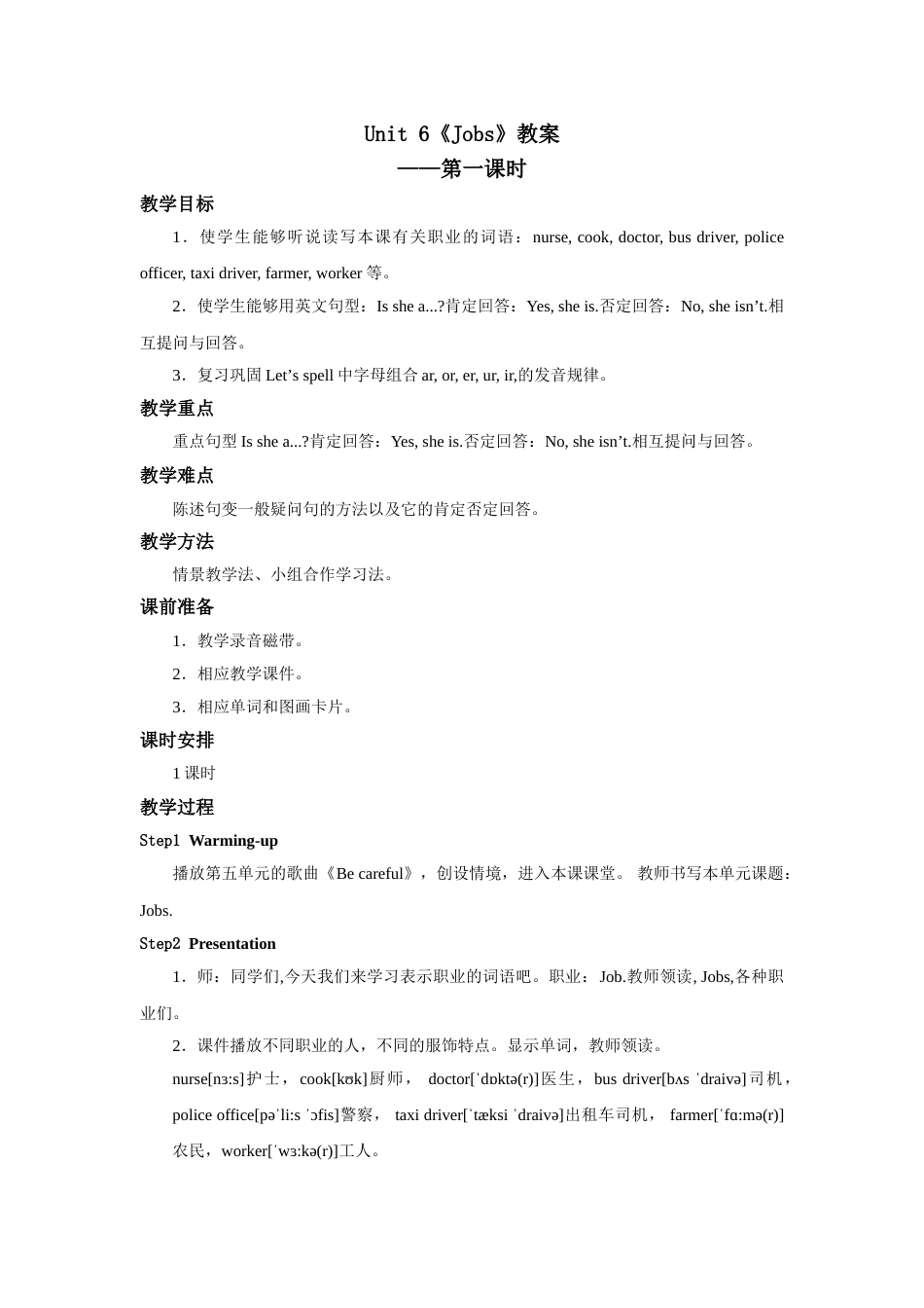 人教新起点四年级上册Unit6 教案 第1课时.doc_第1页
