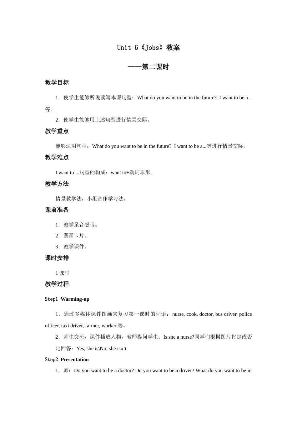 人教新起点四年级上册Unit6 教案 第2课时.docx_第1页