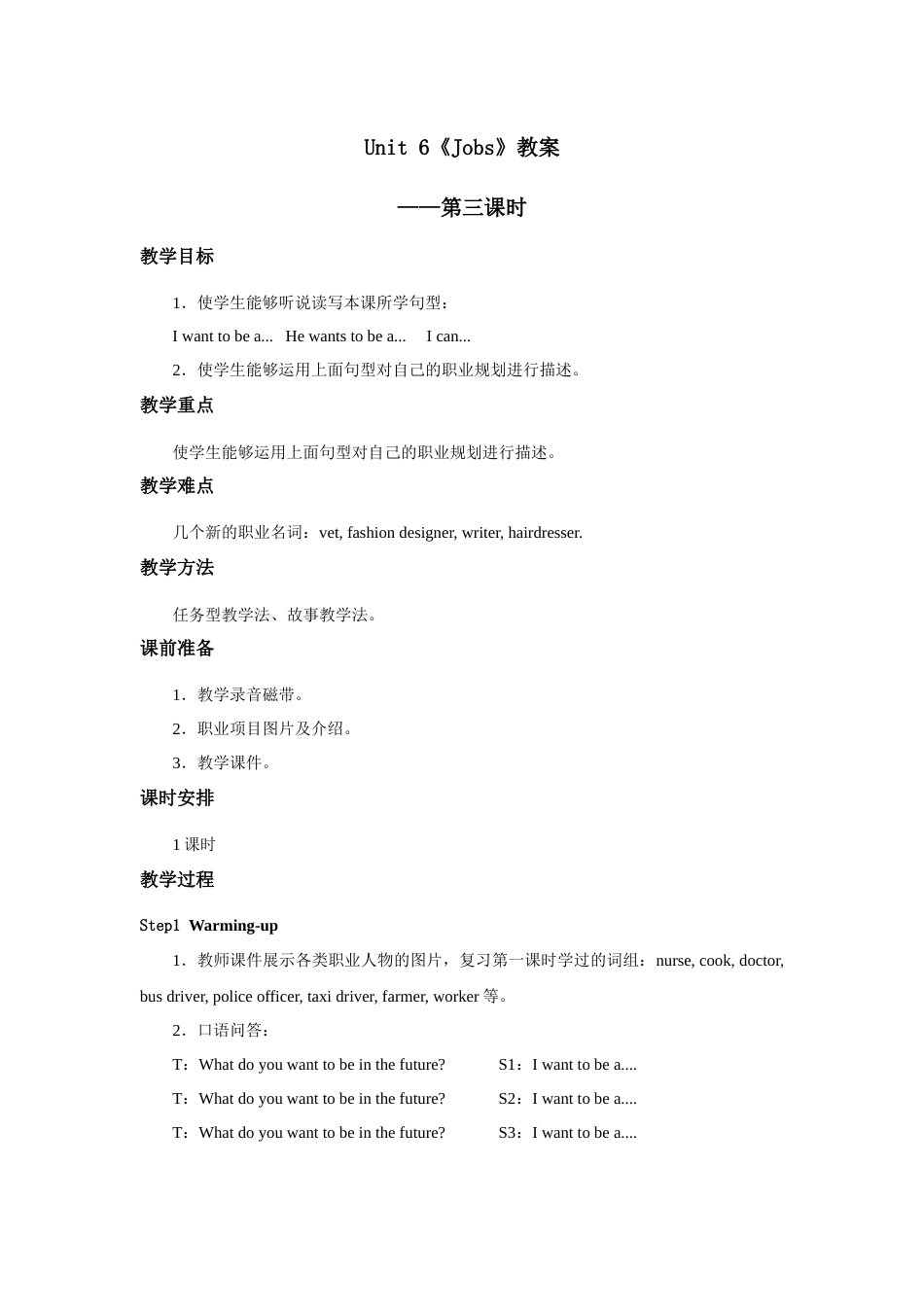 人教新起点四年级上册Unit6 教案 第3课时.docx_第1页