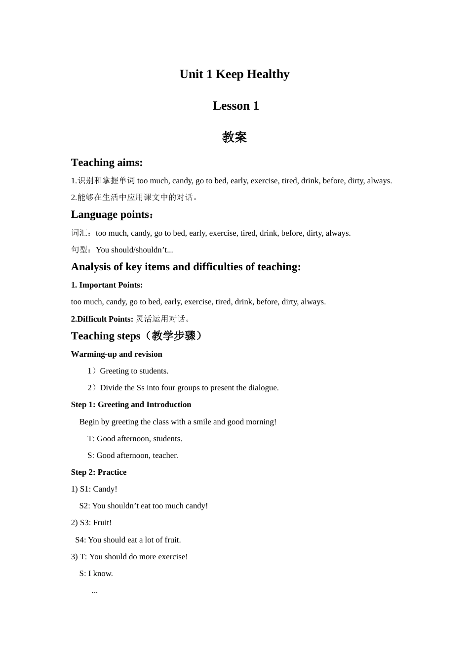 Unit 1 Keep Healthy Lesson 1 教案 1.doc_第1页