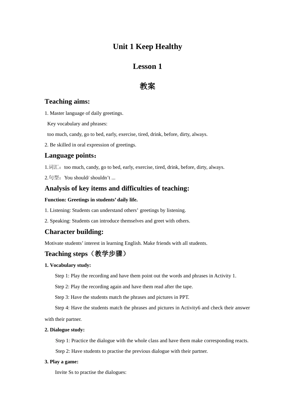 Unit 1 Keep Healthy Lesson 1 教案 2.doc_第1页